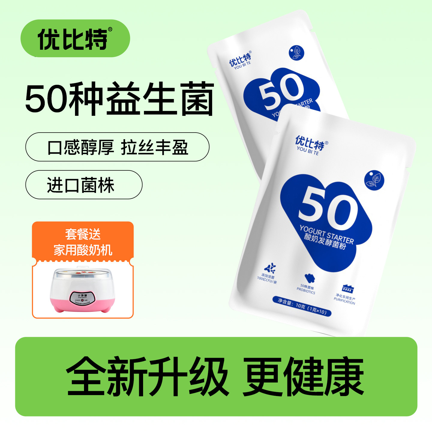 优比特酸奶发酵菌50家用自制干噎酸奶发酵粉益生菌双歧杆菌酸奶菌图片