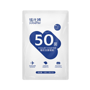 优比特酸奶发酵菌50家用自制干噎酸奶发酵粉益生菌双歧杆菌酸奶菌