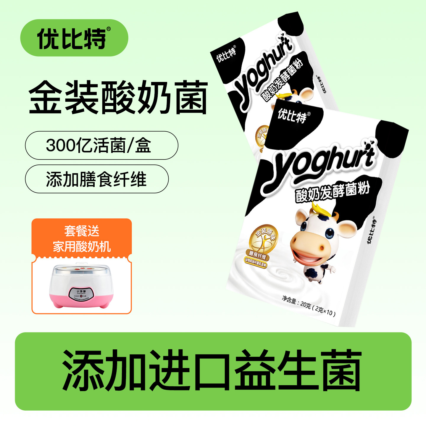 优比特小型金装杆菌10条酸奶机图片