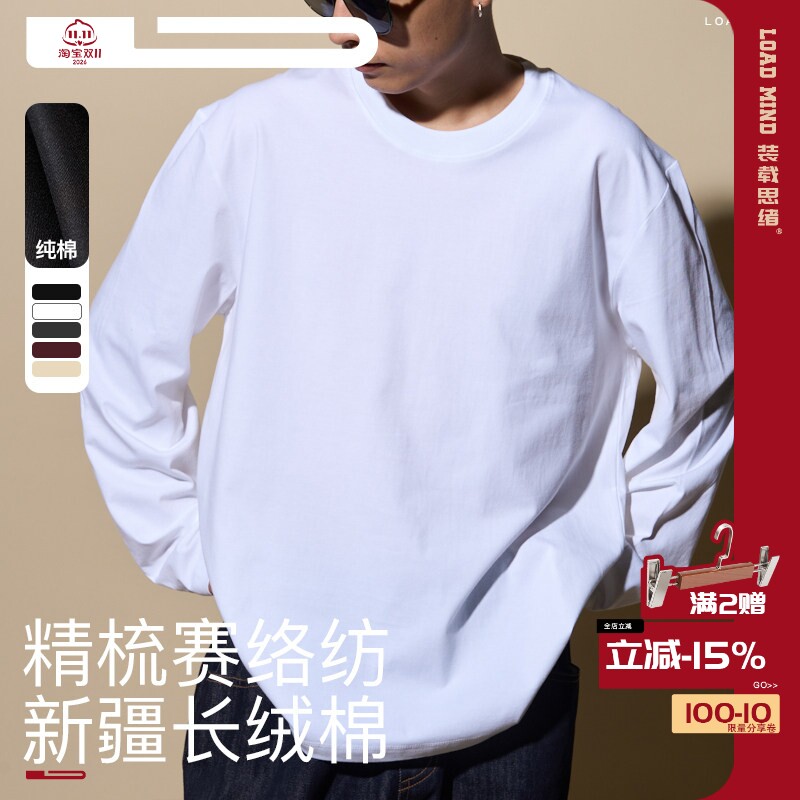 LOADMIND100%棉口粮230g纯色打底内搭基础秋季圆领长袖T恤上衣男