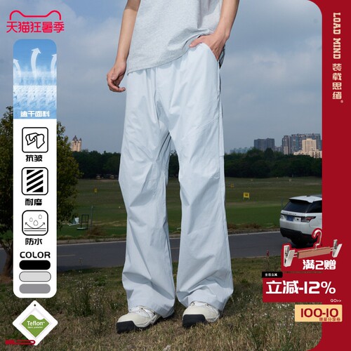 LOADMIND冰丝速干透气冲锋登山裤