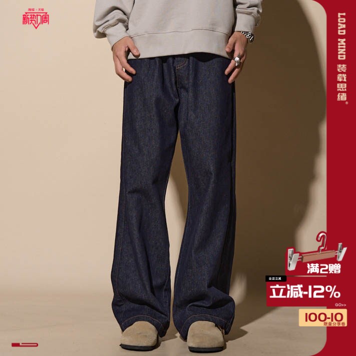 【透气原牛】LOADMIND莱赛尔天丝牛仔裤裤子男直筒宽松阔大码深蓝