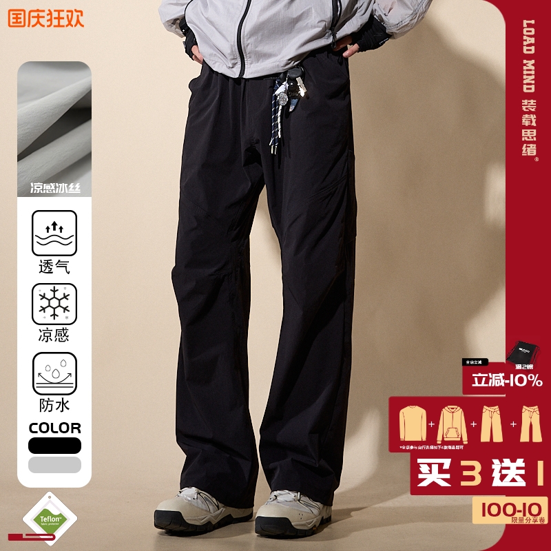 LOADMIND冰丝速干透气冲锋登山裤