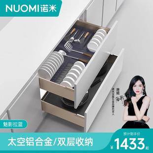 诺米厨房魅影系列橱柜抽屉式单双层收纳碗篮碗碟架橱柜阻尼拉篮