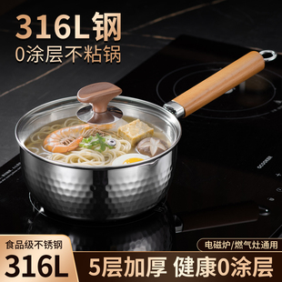 316L不锈钢雪平锅加厚无涂层不粘热奶锅日式煮面锅辅食蒸煮小汤锅