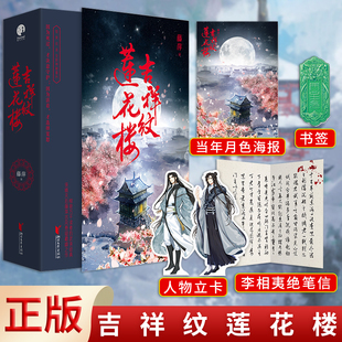 现货正版 吉祥纹莲花楼 侠情天后藤萍著 全新修订