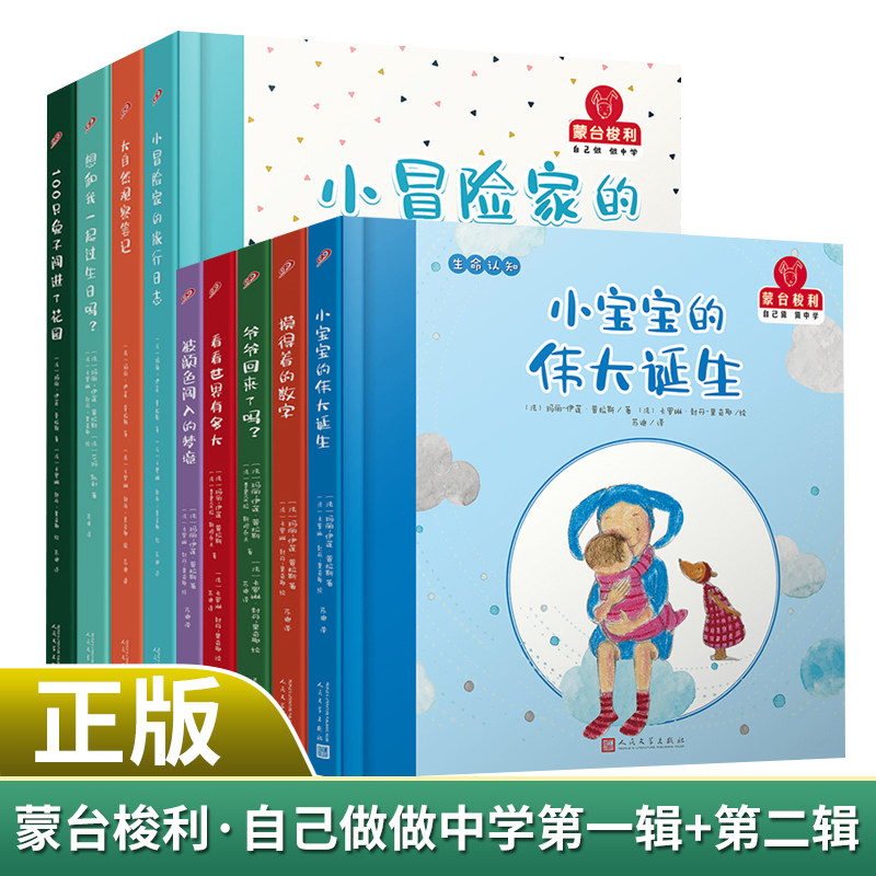 蒙台梭利·自己做做中学