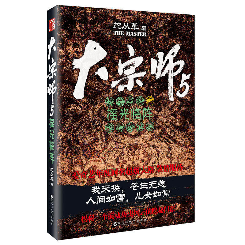 现货正版 大宗师5:摇光临阵 《鬼吹灯》作者天下霸唱 历史悬疑