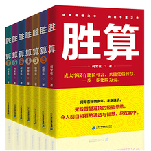 胜算1234567一部官场政治人脉圈子 胜算全集7册 智慧指南职场官场小说问鼎掌 拍下立减 现货 运途问鼎作者何常在 正版 胜算全套