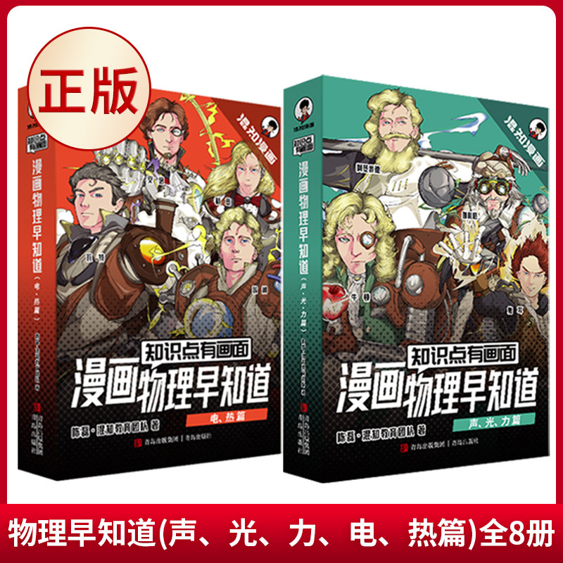 混知物理早知道混知漫画