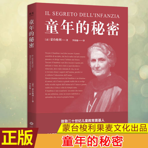 现货正版 童年的秘密 （果麦）他们的心理和行为自有一套规律需要我们去发现全面剖析儿童的心理和行为发生机制成为合格父母