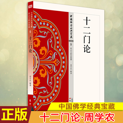 现货正版 十二门论 是中观学派和三论宗的重要经典，是了解大乘佛教空义的必读论著 直到鸠摩罗什来华以后，这些问题才得到了解决