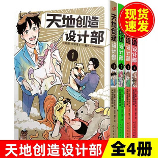 现货正版 【全6册】天地创造设计部 生物科普漫画 寓教于乐的科普喜剧漫画  蛇藏 铃木茑著 搞笑漫画方式讲述生物百科知识 蛇藏
