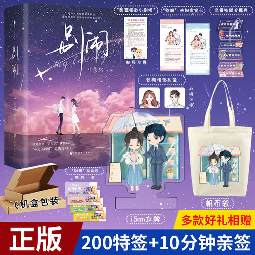 【赠帆布袋+精美立牌】现货正版 别闹 人气作家叶斐然法律行业文全新力作 你被开除了