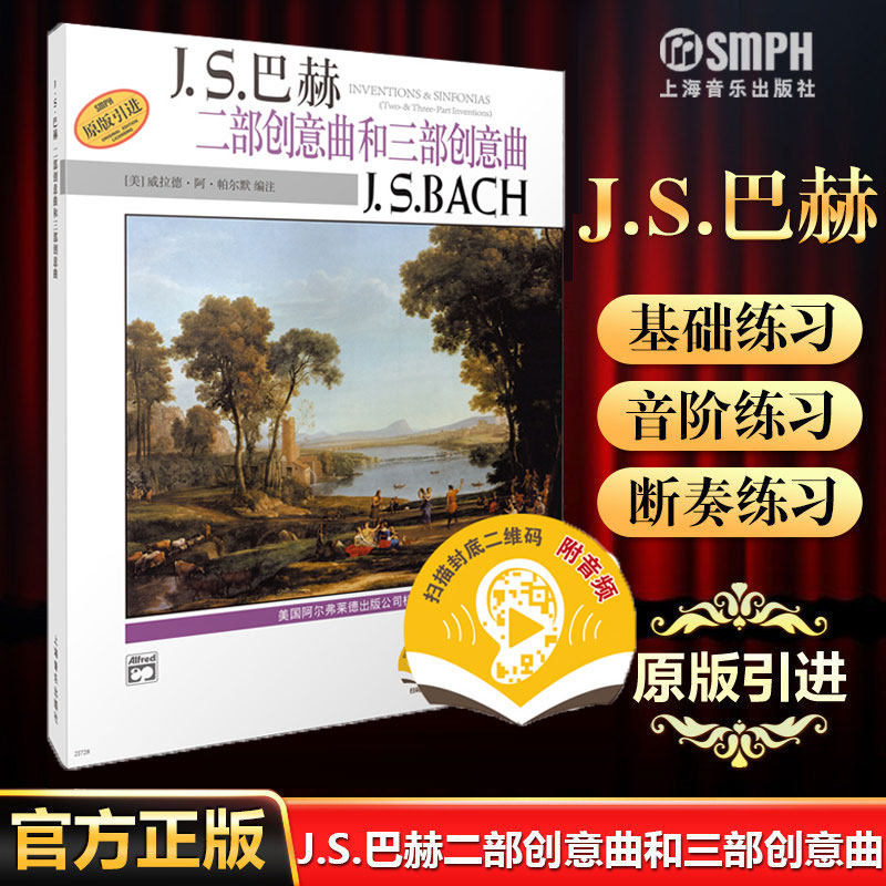 现货正版 巴赫二部创意曲和三部创意曲 附音频 原版引进钢琴基础练习曲教材 经典钢琴曲集书籍 巴赫初级钢琴曲集巴赫创意曲集