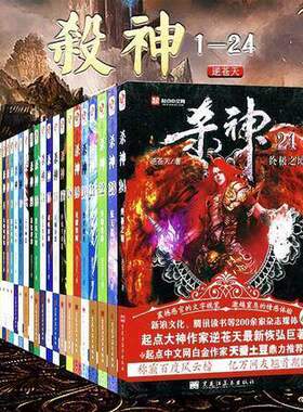 现货正版杀神全套1-24册完结