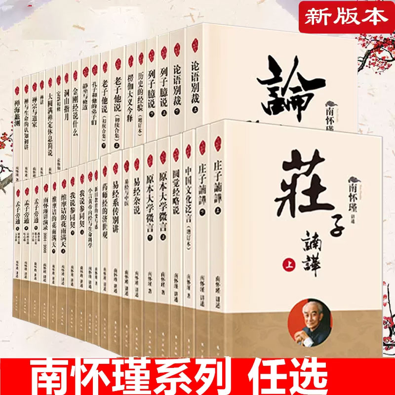【官方正版】老子他说 易经与中医新版 太极拳与静坐 南怀瑾讲述探讨易学与中医之间的复杂关系 正版 书籍南怀瑾 东方出版社