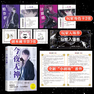 现货正版 今夜无神 网络原名《我说今夜无神,于是众神陨落》 季南一著 中国广播电视出版社 9787504391414