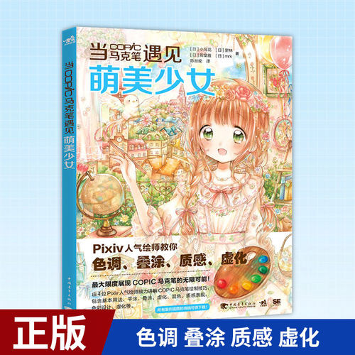 萌美少女漫画技法多少钱 萌美少女漫画技法价格 小麦优选