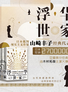 【全3册】现货正版 浮华世家上中下 （木村拓哉主演日剧《华丽一族》原版小说，长期火爆荧屏。）青岛出版社 9787555208990