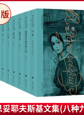 现货正版 博尔赫斯全集  陀思妥耶夫斯基文集 狄金森诗全集 名利场 乔伊斯文集 简奥斯汀文集 十日谈上海译文出版社外国文学作品