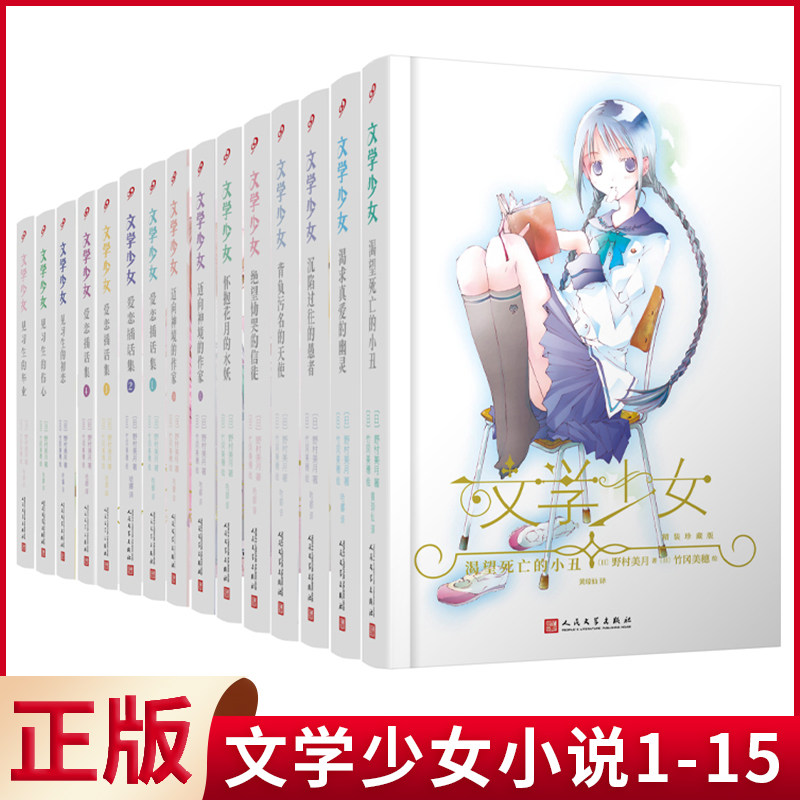 现货文学少女小说日本轻小说
