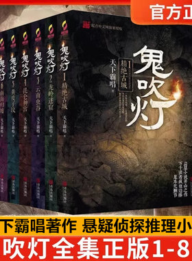 官方鬼吹灯天下霸唱小说实体书