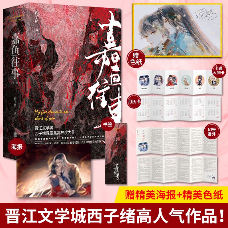 现货正版【赠色纸】现货正版 嘉鱼往事 西子绪我五行缺你小说青春悬爱