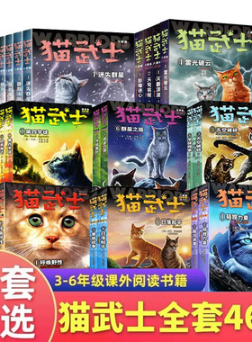 猫武士第1-8部曲全套蓝星的预言火星的探索解释补充不为人知的奇幻故事书10岁以上小学生三四五六年级课外书老师推荐