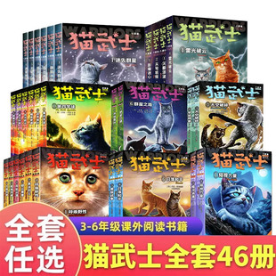 猫武士第1-8部曲全套蓝星的预言火星的探索解释补充不为人知的奇幻故事书10岁以上小学生三四五六年级课外书老师推荐