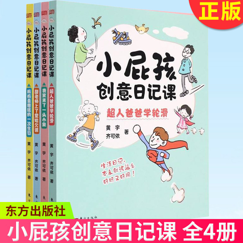 现货小屁孩创意日记课