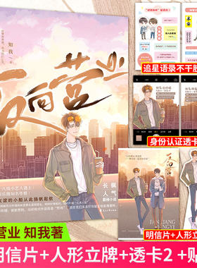 【赠人形立牌+透卡*2+不干胶贴纸+明信片】现货正版 反向营业 知我一本完结 娱乐圈兄弟情青春文学纯爱言情小说原耽实体书籍