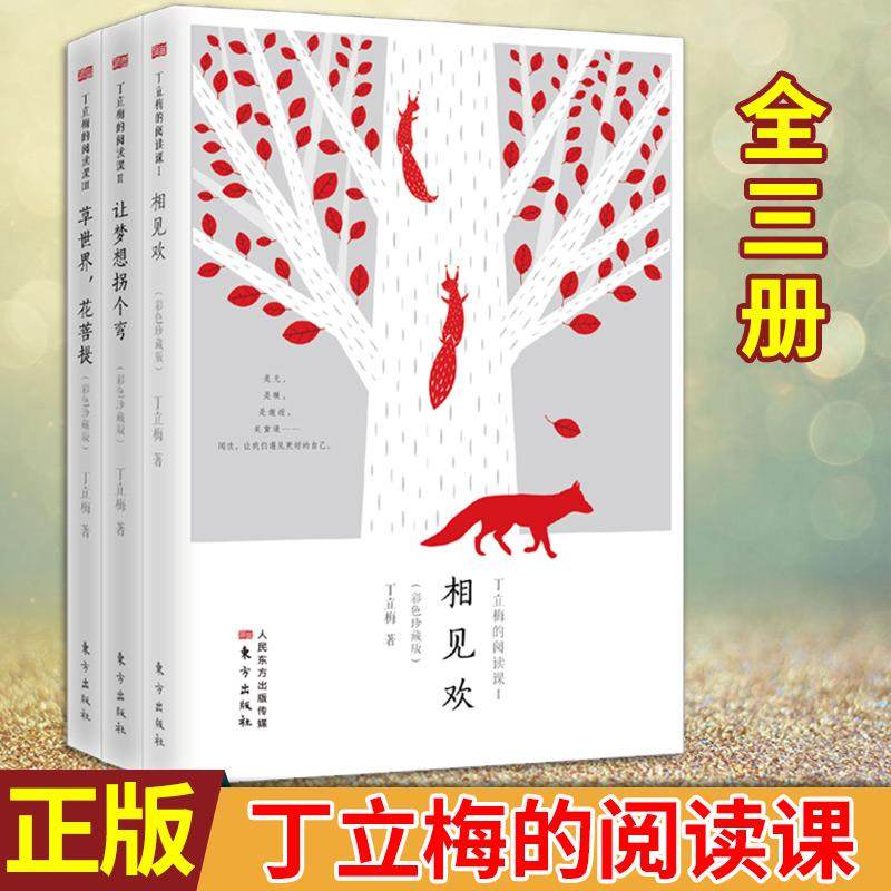 丁立梅的阅读课全三册丁立梅作品集精选集散文作品/风会记得一朵花的香/暖爱遇见暗香/每一棵草都会开花初中小学课外阅读书