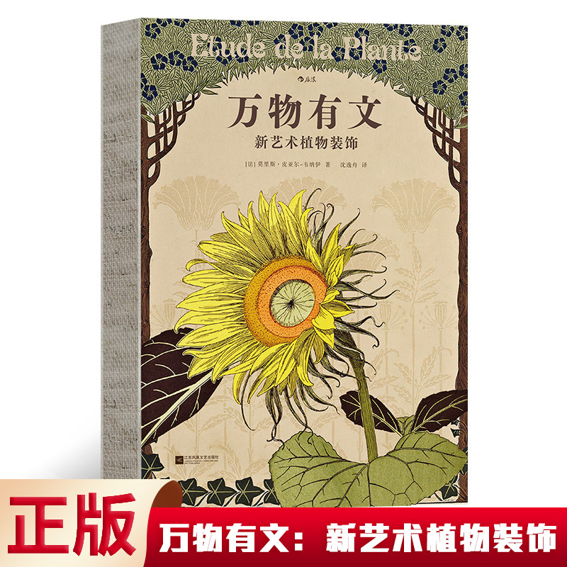 现货正版 万物有文:新艺术植物装饰 植物与工艺之书 自然治愈艺术手绘设计慢生活书籍