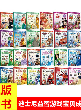 迪士尼益智游戏宝贝成长书