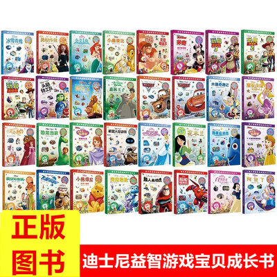迪士尼益智游戏宝贝成长书
