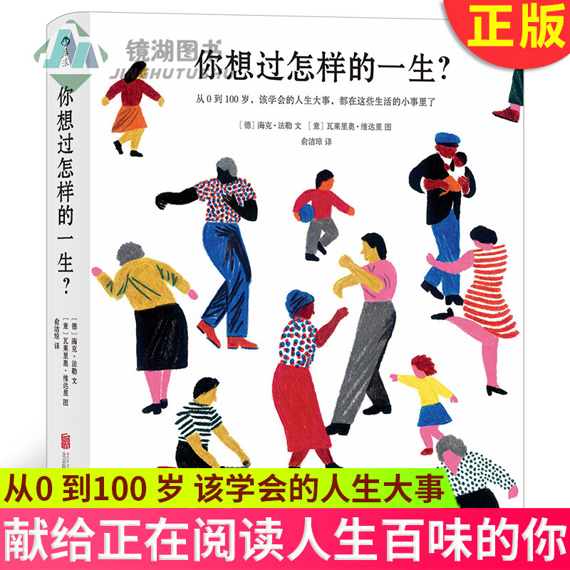现货正版 你想过怎样的一生 从0 到100 岁 该学会的人生大事 都在这些生活的小事里了 献给正在阅读人生百味的你