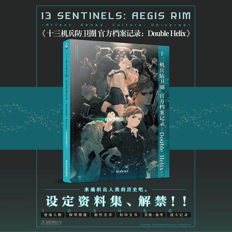 官方正版 十三机兵防卫圈·官方档案记录：Double Helix 日本游戏书籍 天闻角川游戏画集 科幻冒险类的游戏