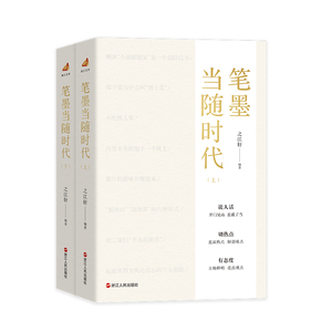 笔墨当随时代之江轩著上下2册