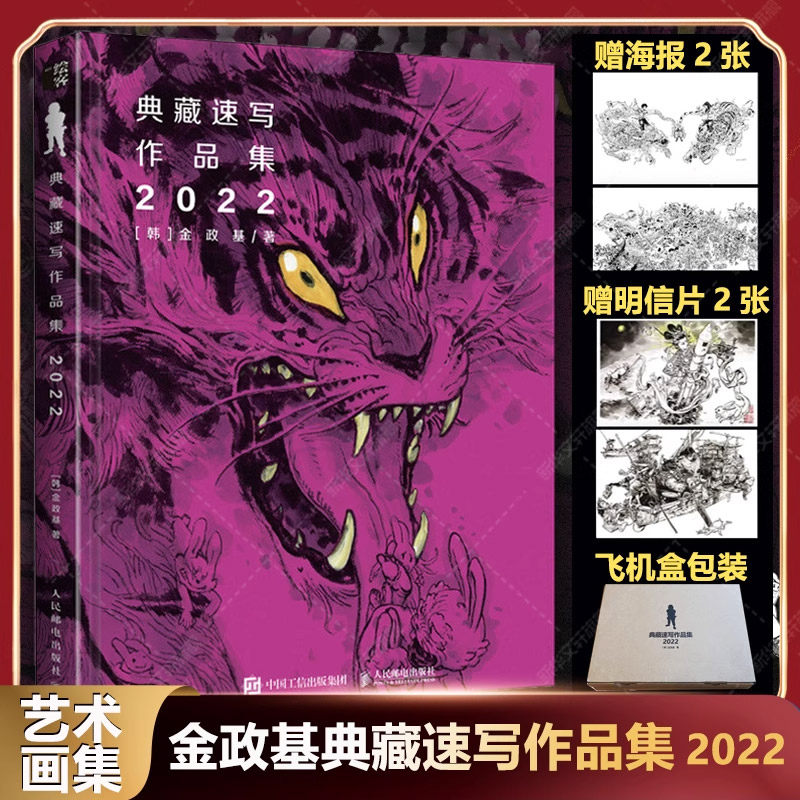 金政基典藏速写作品集2022 手稿画集素描书临摹画册韩国画师线描稿素材手绘动漫插画角色道具场景空间镜头美术画册 金政基速写集