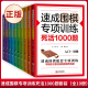 全10册 现货正版 围棋教程儿童围棋围棋战术组合书 少儿围棋入门教材围棋死活题围棋课程 速成围棋专项训练死活1000题套装