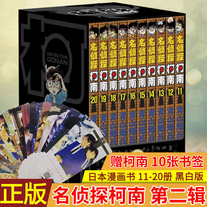 现货正版侦探柯南第二辑11-20册
