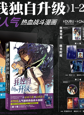 现货正版 我独自升级漫画3+4+1+2 套装2册 人气热血战斗漫画 《我独自升级》漫画实体书籍 韩国漫画家DUBU(REDICE STUDIO)绘