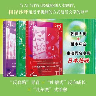 小说之神天真的小说家+小说之神 好的故事上下 心灵侦探城塚翡翠作者相泽沙呼商业销量与文学理想的绞杀战桥本环奈及佐藤大树电影