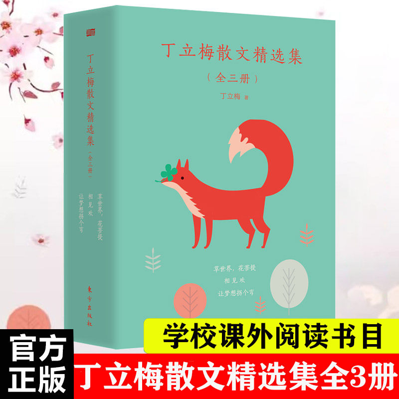 正版 丁立梅散文精选集：全三册【绿外封有瑕疵】 中考热点丁立梅散文精选书中文章连续15年入选30多地中考语文考试现代文阅读材料