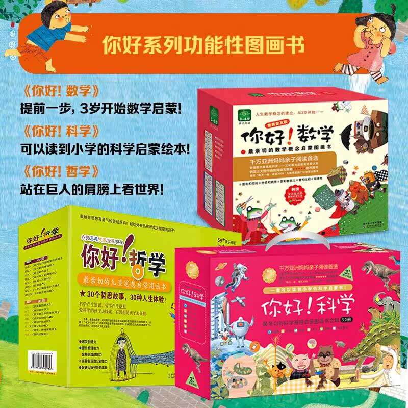 你好数学当当网正版童书全套30册