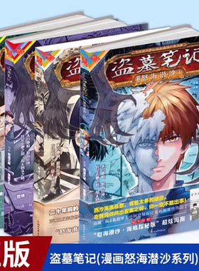 盗墓笔记漫画版卷十怒海狂沙