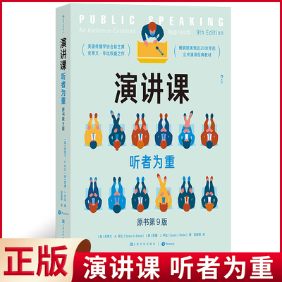 现货正版 演讲课 听者为重 史蒂文·A. 毕比著 上海文化出版社 9787553527697