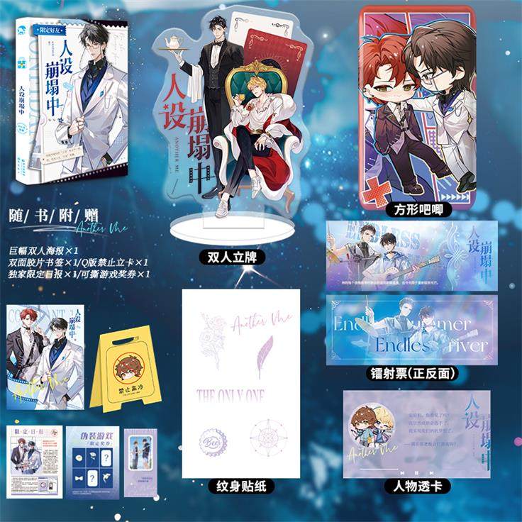 限定好友7·人设崩塌中 李科棠主编 人气画师冰冻文倾情绘制封面 嗑cp