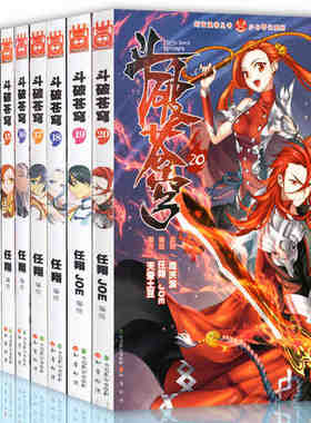 现货正版 斗破苍穹 漫画版11-20册 天蚕土豆著 斗罗大陆绝世唐门龙王传说小说同名书知音！